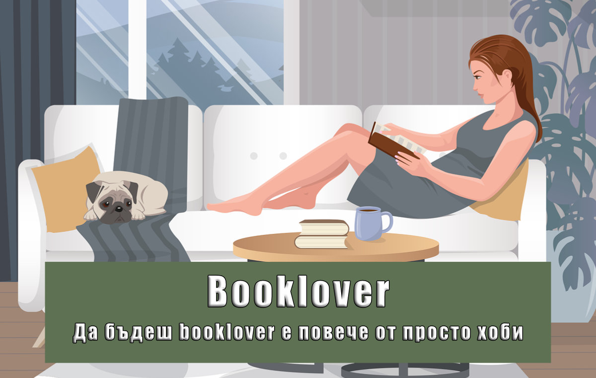 Какво означава да си booklover?