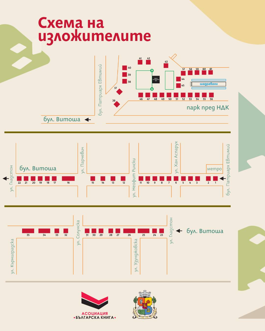 Схема със шарти, които ще участват в Алея на книгата София 2025