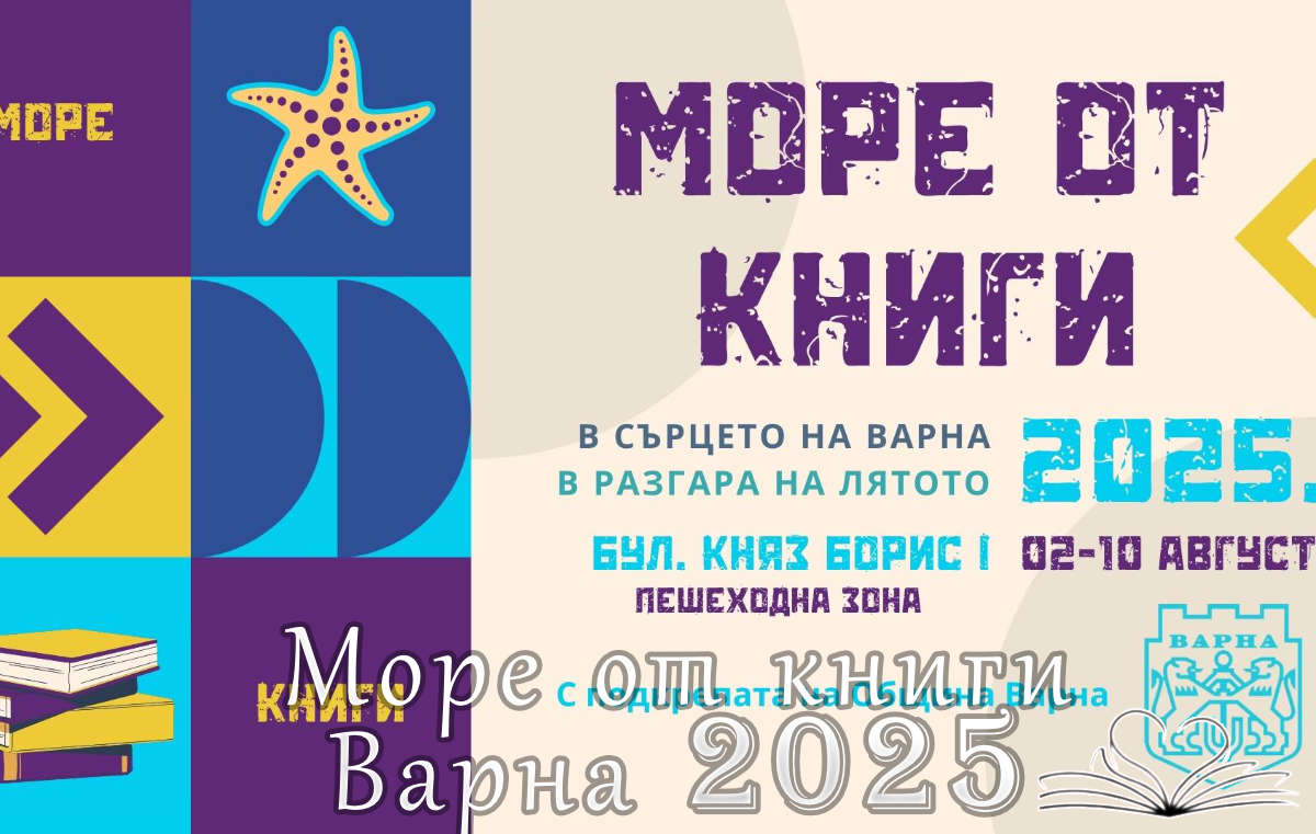 Море от книги 2025: Новият литературен фестивал на Варна